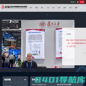复旦大学类脑智能科学与技术研究院