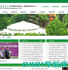 华南农业大学教师教学发展中心