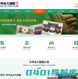 中华永久陵园-北京八宝山（分园）官方网站！