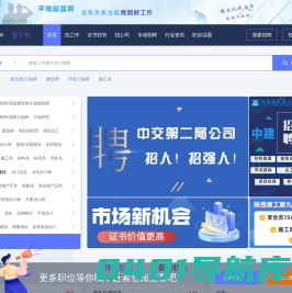 平地起直聘网-建筑人才网 | 建工人才网 | 建筑英才网 | 专注于建筑行业的人才招聘信息与建筑资质证书信息网站