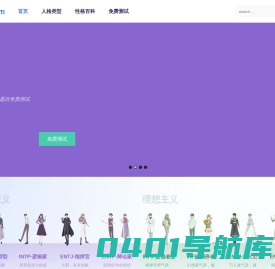 mbti官网免费版--十六型人格--MBTI专业版职业性格测试--九锤心理