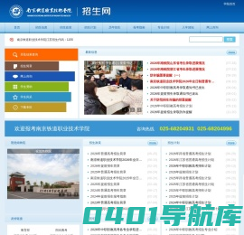 南京铁道职业技术学院-招生网