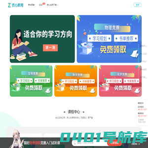 质心教育,物理竞赛,生物竞赛,化学竞赛,自主招生全面辅导