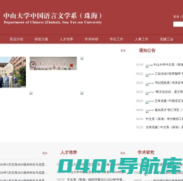 首页 | 中山大学中国语言文学系（珠海）