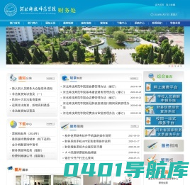 河北科技师范学院财务处