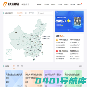 会计继续教育-东奥会计在线
