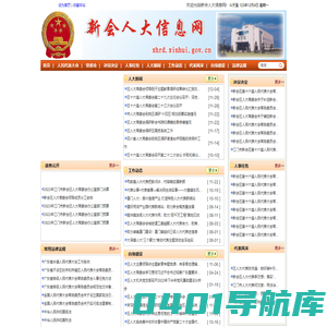 欢迎来到新会人大信息网！