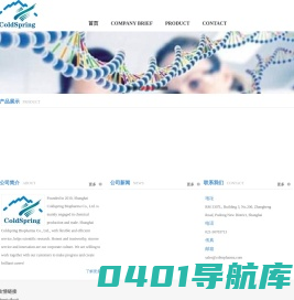 冷泉生物