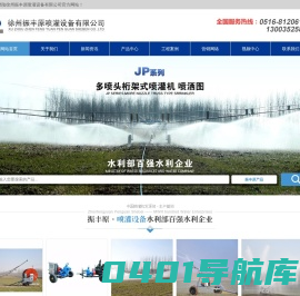 喷灌机_卷盘式喷灌机_喷灌设备|喷灌机厂家-徐州振丰原喷灌设备公司