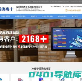 冷库仓储管理系统_园区冷链管理-前海粤十