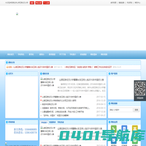枣庄市山亭区新纪元小学