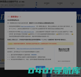 中国（温州）跨境电子商务一网通企业服务平台