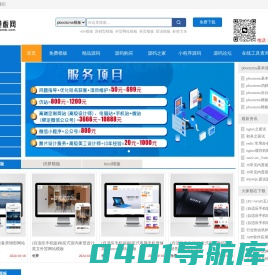 黑马模板网_程序源码下载_网站开发_网站建设制作_小程序开发平台
