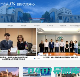 黄河科技学院国际交流中心