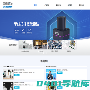 深圳国微感知技术有限公司，国微感知，深圳激光雷达，深圳压力传感器，柔性压力传感器，薄膜传感器，压力分布检测，纳米材料传感器、TOF相机、3D雷视融合一体机