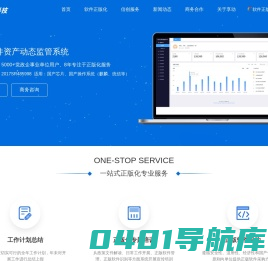软件正版化专业服务商-重庆享动科技有限公司