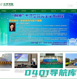 西南交通大学化学学院