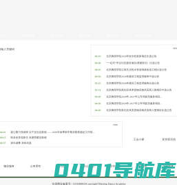 北京舞蹈学院后勤基建处