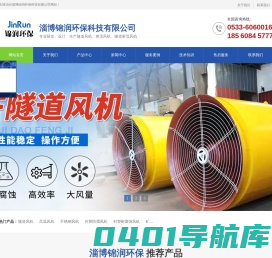 SDF隧道-射流风机-源头厂家-淄博锦润环保科技有限公司