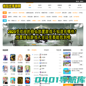 安全绿色手机软件app下载-一站式手机游戏下载-我玩过手游网