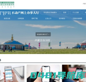 呼和浩特市不动产登记网上办事大厅