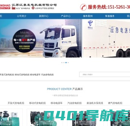 柴油发电机组_发电机组_柴油发电机-专业制造销售发电机组、柴油发电机、柴油发电机组-江苏江豪发电机组有限公司