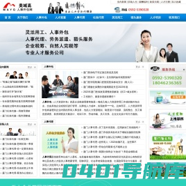 厦门人事代理|厦门人才派遣|厦门社保代缴,灵活用工人力资源外包公司专业厦门人事外包服务