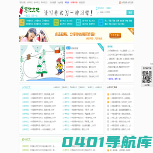 写作文吧_高中小学生作文网_优秀作文大全