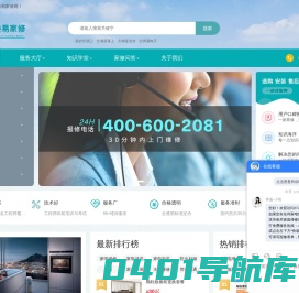 快易家修-附近家电维修电话-空调维修-油烟机上门维修