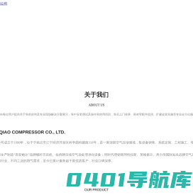 南京佑侨压缩机有限公司【官网】_无油水润滑空压机_活塞式空压机_永磁变频空压机_无油涡旋空压机_微油螺杆空压机