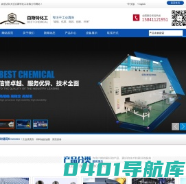大连百斯特化工有限公司--大连百斯特|百斯特化工|工业清洗