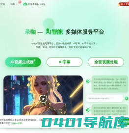 录咖 - AI智能全方位多媒体服务平台