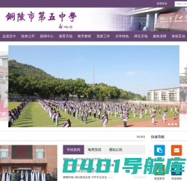 铜陵市第五中学 - 铜陵市第五中学