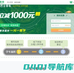 上海学车_考驾驶证_上海驾校报名—巴士学车
