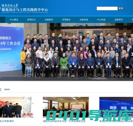 服装设计与工程实践教学中心