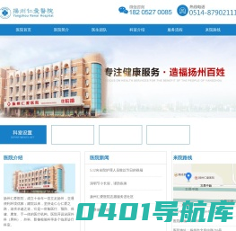 扬州仁爱医院(官方站)