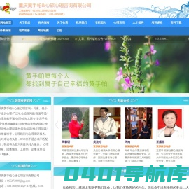重庆心理咨询|心理医生|婚姻情感心理咨询师【心旅心理咨询中心】