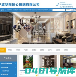 宁波华阳匠心玻璃有限公司