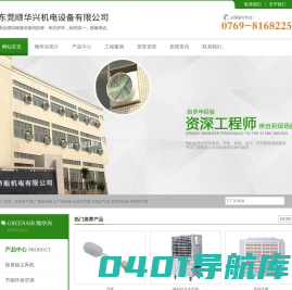 排风扇_东莞排气扇_车间厂房排气扇_东莞工厂排风扇-顺华兴机电