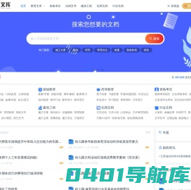 六六文库 - 优质教育办公文档及建筑施工专业文档分享下载平台
