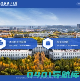 沈阳化工大学招生信息网