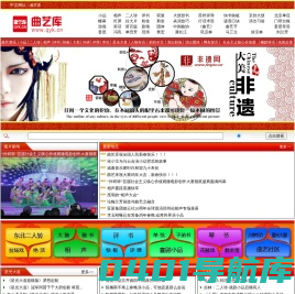 曲艺库|曲艺网：相声-小品-二人转-评书-大鼓数据库