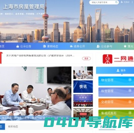 上海市房屋管理局