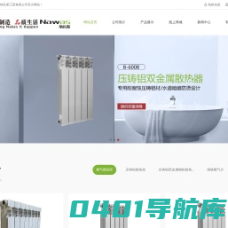 暖气片_压铸铝散热器_压铸铝双金属散热器-浙江纳瓦斯工贸有限公司