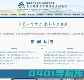 高原科学与可持续发展研究院