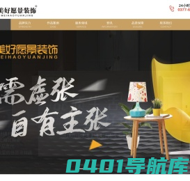 南阳装修公司-南阳装饰公司排名-十大家装公司-美好愿景装饰公司