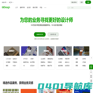 68Design-您的线上设计部，找设计师远程工作专业平台