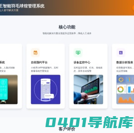 王之王智慧体育场馆解决方案