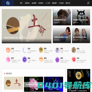 辰释风水网-一站式风水命理,生肖星座黄历吉日运势讲解