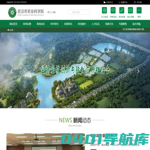 武汉市农业科学院